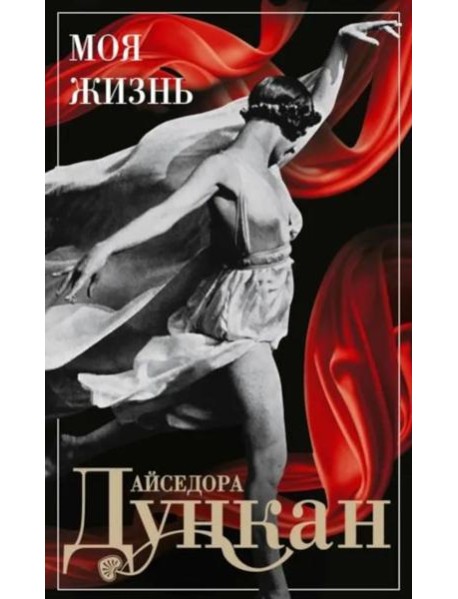 Моя жизнь