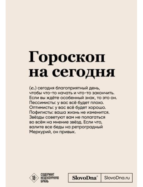 Блокнот SlovoDna. Гороскоп на сегодня (формат А5, 128 стр., с контентом)
