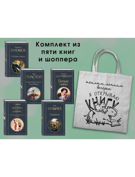 Набор 