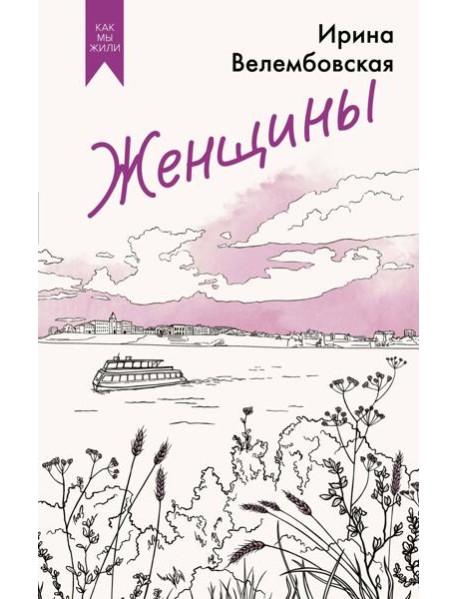 Женщины