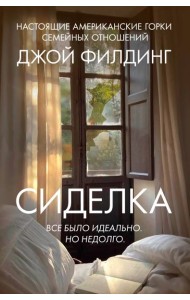 Сиделка