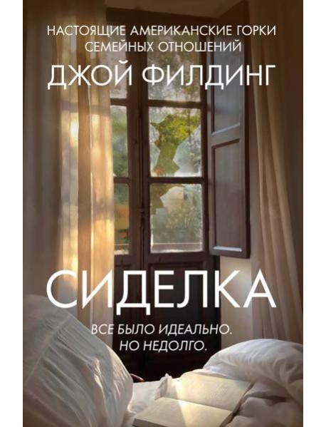 Сиделка