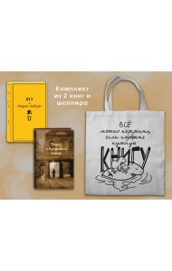 Набор 