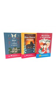 Современная проза: чудеса наяву (комплект из 3-х книг)