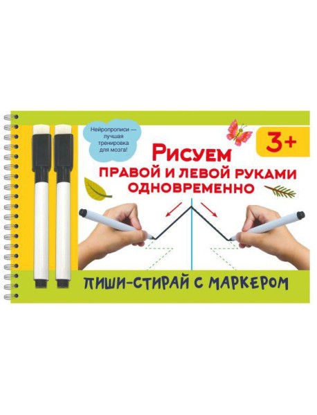 Рисуем правой и левой руками одновременно. 2 маркера в подарок