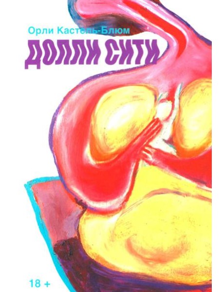 Долли-сити