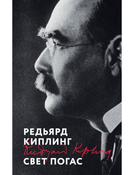 Свет погас