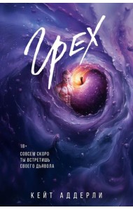 Грех