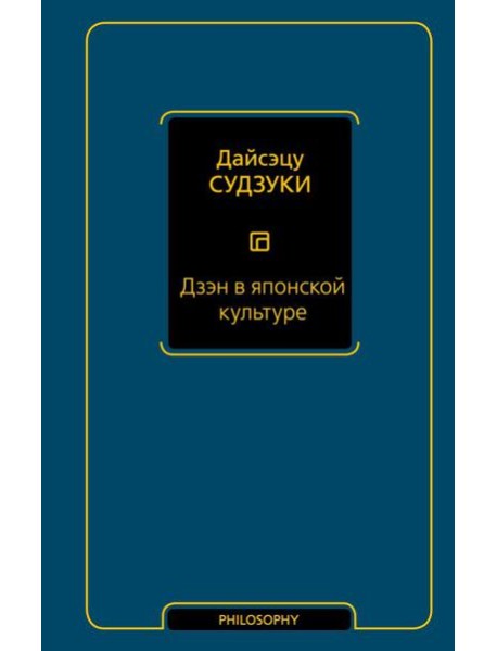 Дзэн в японской культуре