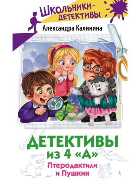 Детективы из 4 