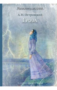 Гроза