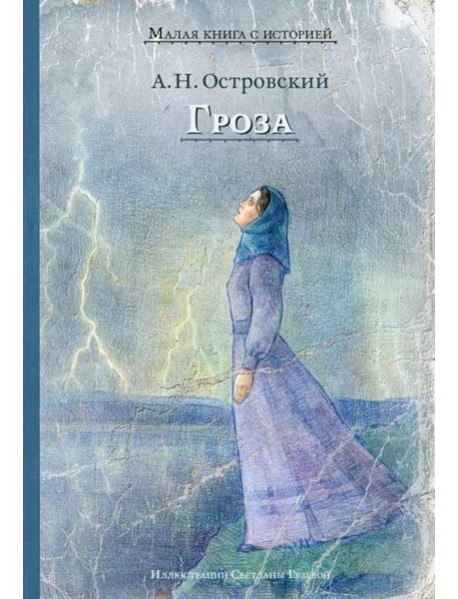 Гроза