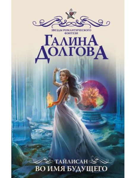Тайлисан. Во имя будущего