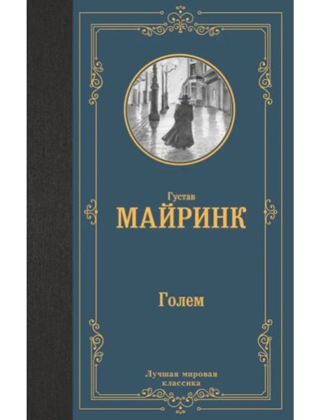 Голем