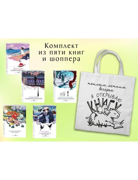 Набор 