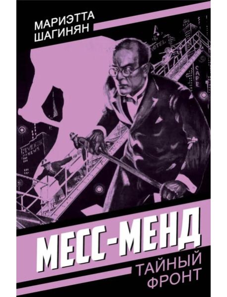 Месс-Менд