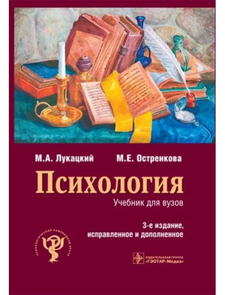 Психология. Учебник для вузов