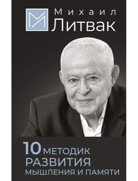 10 методик развития мышления и памяти