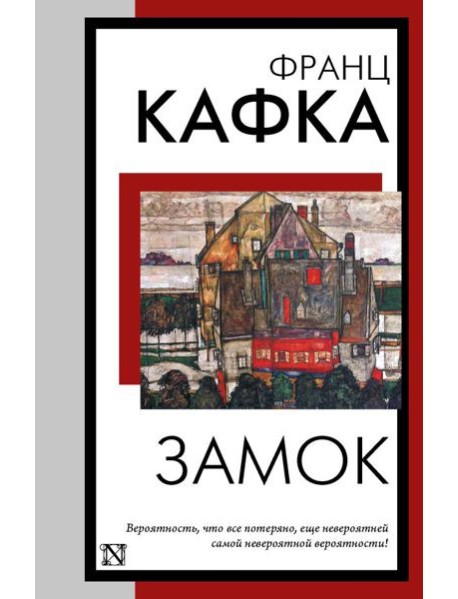 Замок