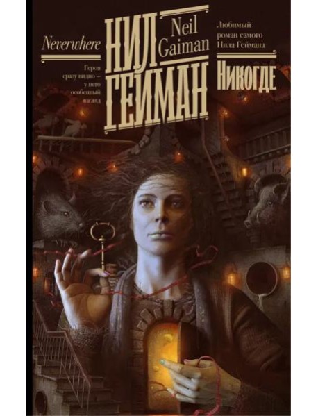 Никогде