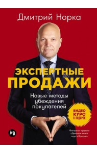 Экспертные продажи: Новые методы убеждения покупателей