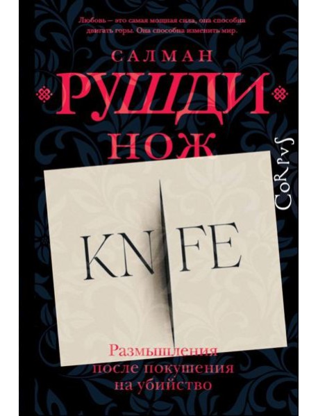 Нож