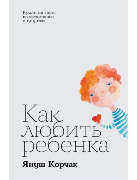 Как любить ребенка