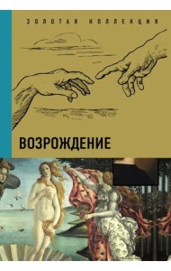 Возрождение