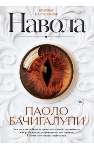Навола
