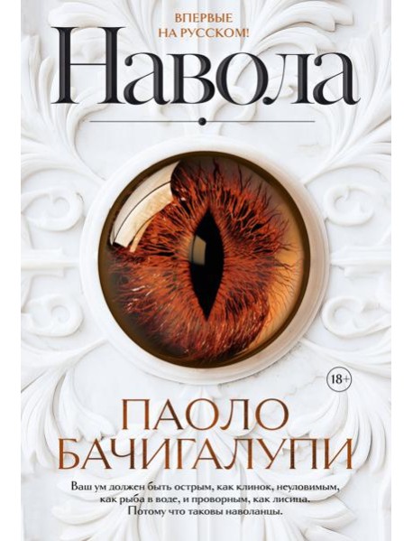 Навола