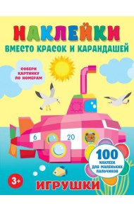 Игрушки