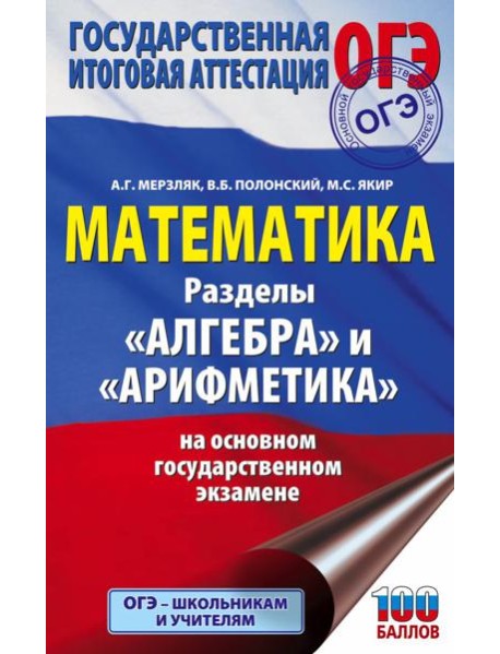 ОГЭ. Математика. Раздел 