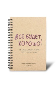 Блокнот в точку на спирали 80 стр. от Татьяны Задорожней @fevrony