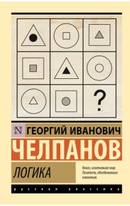 Логика