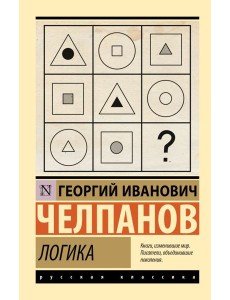 Логика