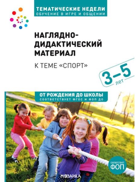 Наглядно-дидактический материал тема 