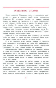 Юрий Гагарин - космонавт-1: рассказы