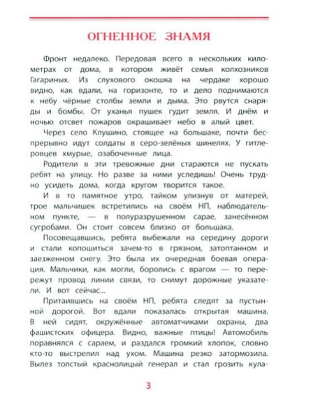 Юрий Гагарин - космонавт-1: рассказы