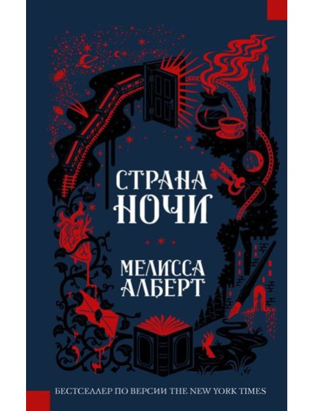 Страна ночи