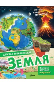 Земля