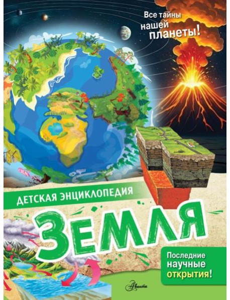 Земля