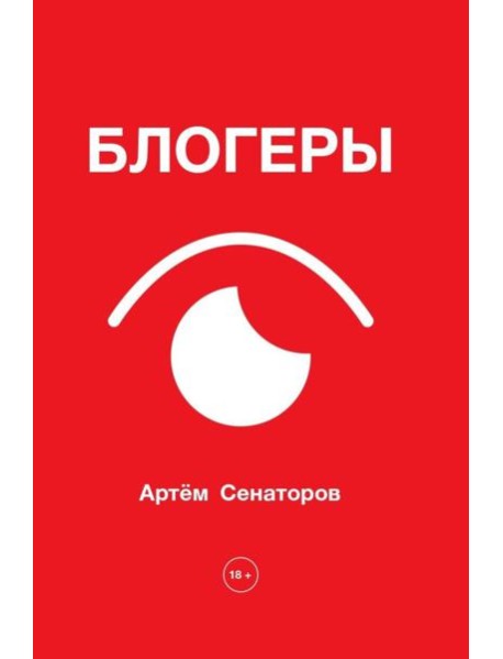 Блогеры