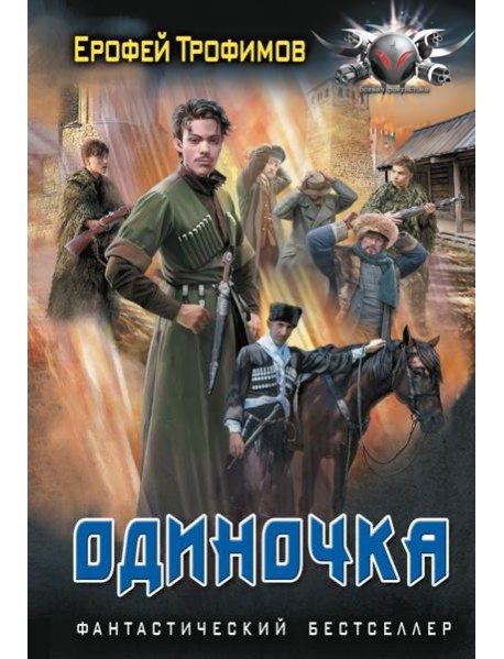 Одиночка