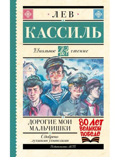 Дорогие мои мальчишки