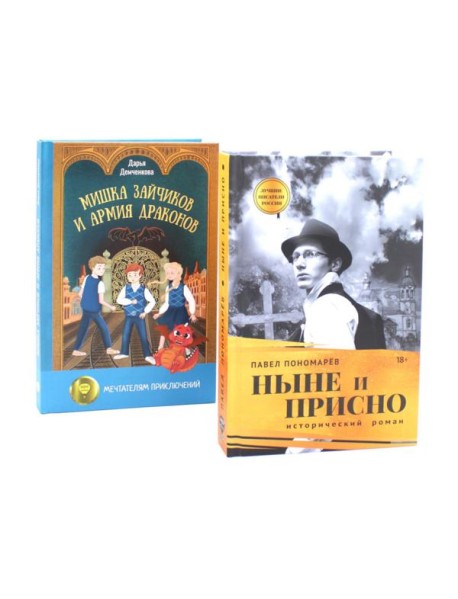 Книги, которые связывают поколения (комплект из 2-х книг)