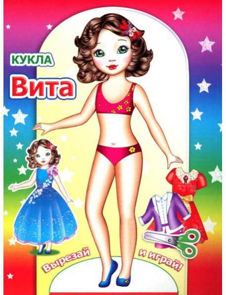 Кукла Вита