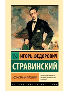 Музыкальная поэтика.В шести лекциях