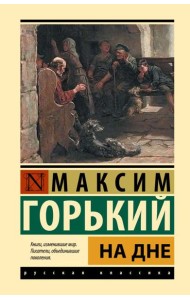 На дне