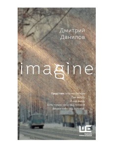 Imagine: стихи