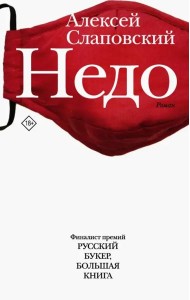 Недо